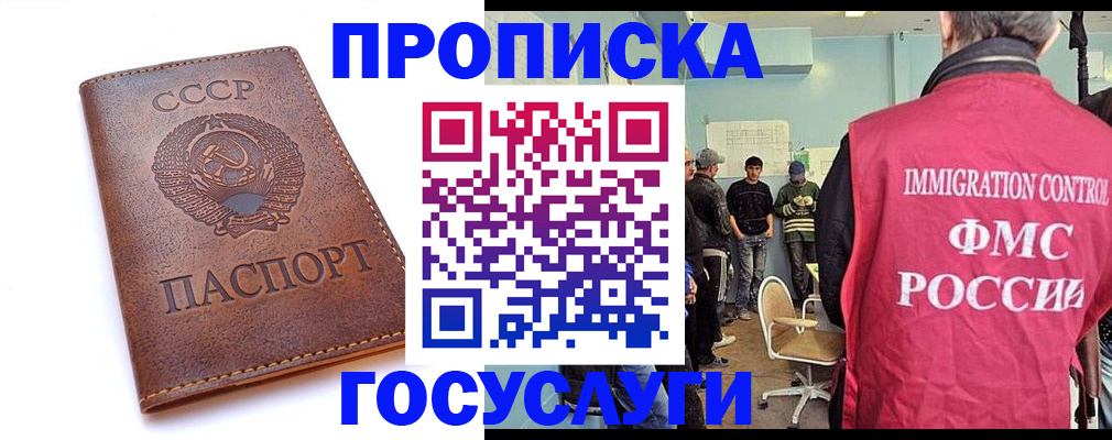 прописка для работы в Пласте